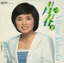 【おまけCL付】青春II / 高田みづえ (CD-R) VODL-39095-LOD