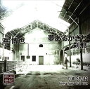 【おまけCL付】夢あるかぎり / 浜博也 (CD-R) VODL-39445-LOD