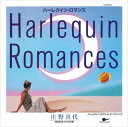 【おまけCL付】ハーレクイン・ロマンス / 庄野真代 (CD-R) VODL-39635-LOD