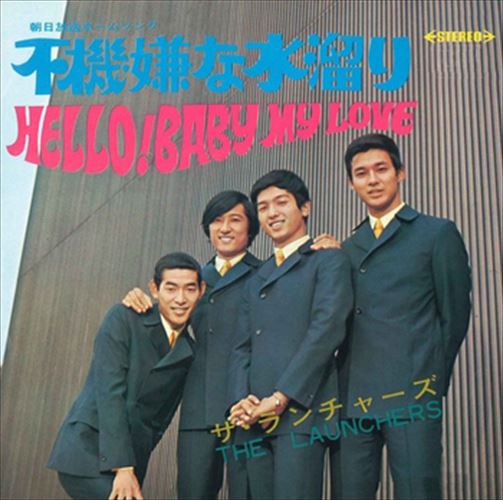 ◆ 商品説明 LABEL ON DEMANDとは 現在、CDやレコードなどパッケージではなかなか入手困難なシングルやアルバムを、 1枚のご注文からオンデマンドで製造、ジャケットはデジタル印刷でお届けするサービスです。 お客様のご注文によりオンデマンドで製造し、お届けいたします。 音源は LABEL ON DEMAND 専用CD-Rに記録します。音質は市販されているCDと同等です。 ジャケット・歌詞等の印刷物は印刷会社によるデジタル印刷で作製いたします。 レコードメーカーやJASRACなど権利者の許諾の元、発売をしていますので、安心してご利用いただけます。 （※仕様などは、オリジナルとは異なります。） ＜仕様＞CD-R■発売日：2023.04.01品番：VODL-39755　JAN：4570165157544 発売元：JVCケンウッド・ビクターエンタテインメント ＜収録曲＞1.不機嫌な水溜り 2.HELLO! BABY MY LOVEステレオ 登録日：2023-04-01＜ 注 意 事 項 ＞ ◆おまけカレンダーに関する問合せ、クレーム等は一切受付けておりません。 絵柄はランダムとなります。絵柄の指定は出来かねます。 予めご了承ください。