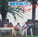 【おまけCL付】悩ませないで / フィンガー5 (CD-R) VODL-39905-LOD