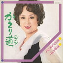 【おまけCL付】かえり道 / 渚ゆう子 (CD-R) VODL-40015-LOD(2)