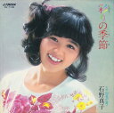 【おまけCL付】彩りの季節 / 石野真子 (CD-R) VODL-40215-LOD