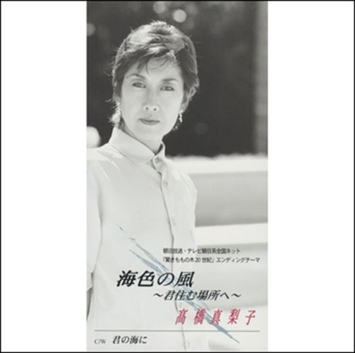 ◆ 商品説明 LABEL ON DEMANDとは 現在、CDやレコードなどパッケージではなかなか入手困難なシングルやアルバムを、 1枚のご注文からオンデマンドで製造、ジャケットはデジタル印刷でお届けするサービスです。 お客様のご注文によりオンデマンドで製造し、お届けいたします。 音源は LABEL ON DEMAND 専用CD-Rに記録します。音質は市販されているCDと同等です。 ジャケット・歌詞等の印刷物は印刷会社によるデジタル印刷で作製いたします。 レコードメーカーやJASRACなど権利者の許諾の元、発売をしていますので、安心してご利用いただけます。 （※仕様などは、オリジナルとは異なります。） ＜仕様＞CD-R■発売日：2023.04.01品番：VODL-40465　JAN：4570165164641 発売元：JVCケンウッド・ビクターエンタテインメント ＜収録曲＞1.海色の風〜君住む場所へ〜 2.君の海に 3.海色の風〜君住む場所へ〜(オリジナル・カラオケ) 4.君の海に(オリジナル・カラオケ)ステレオ 登録日：2023-04-01＜ 注 意 事 項 ＞ ◆おまけカレンダーに関する問合せ、クレーム等は一切受付けておりません。 絵柄はランダムとなります。絵柄の指定は出来かねます。 予めご了承ください。