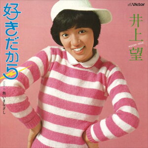 【おまけCL付】好きだから / 井上望 (CD-R) VODL-40645-LOD