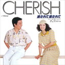 【おまけCL付】流されて流されて / チェリッシュ (CD-R) VODL-40765-LOD