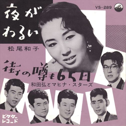 【おまけCL付】夜がわるい / 松尾和子 (CD-R) VODL-40845-LOD