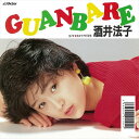 【おまけCL付】GUANBARE / 酒井法子 (CD-R) VODL-41625-LOD
