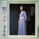 【おまけCL付】男がつぶやく子守唄 / 白川奈美 (CD-R) VODL-41805-LOD