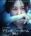 【おまけCL付】ブリング・ミー・ホーム 尋ね人 / (Blu-ray) MX-674SB-MX