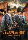 【おまけCL付】新品 山河之影 錦衣衛と謀りの王朝 DVD-BOX2 / (6DVD) MX-720S