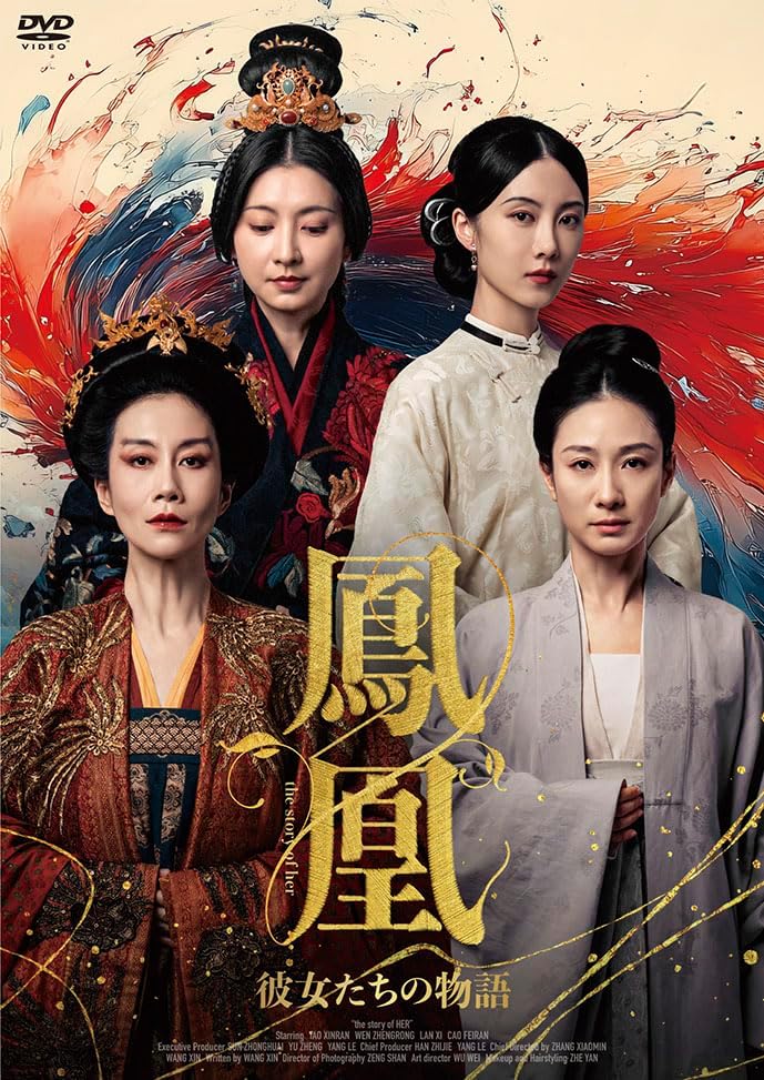 Family - 【おまけCL付】新品 鳳凰 彼女たちの物語DVD-BOX / (4DVD) MX-744S
