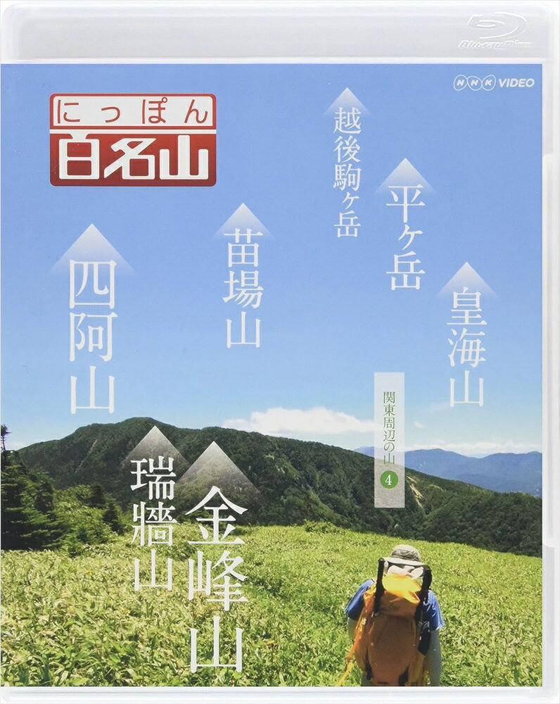 新品 にっぽん百名山 関東周辺の山4 / (Blu-ray) NSBS-21475