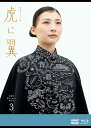 新品 連続テレビ小説 虎に翼 完全版 ブルーレイ BOX3 / 伊藤沙莉(5枚組Blu-ray) NSBX-54252