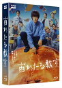2025.06.27発売 宙わたる教室 / (4Blu-ray) NSBX-54481