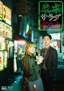 2025.07.25発売 東京サラダボウル / (3Blu-ray) NSBX-54541