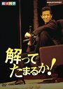 新品 劇団四季 解ってたまるか! / (DVD) NSDS-13034