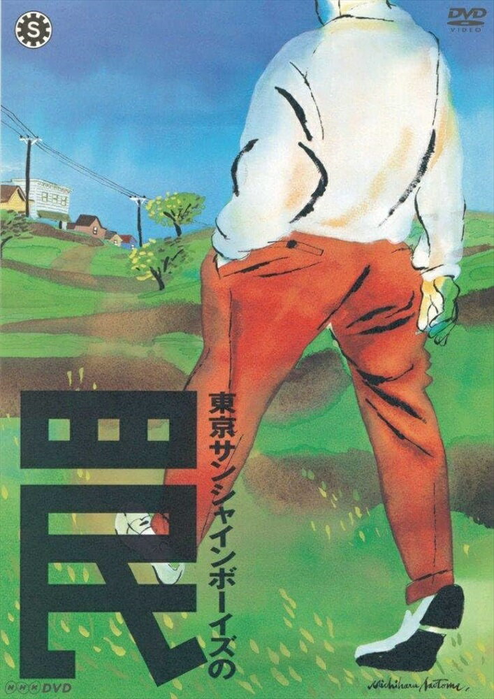 新品 東京サンシャインボーイズの罠 / (DVD) NSDS-21585