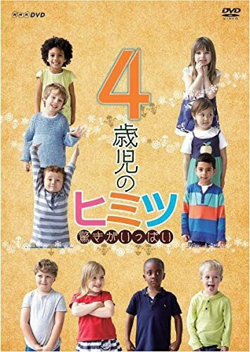 4歳児のヒミツ~驚きがいっぱい~ / (DVD) NSDS-23863-NHK