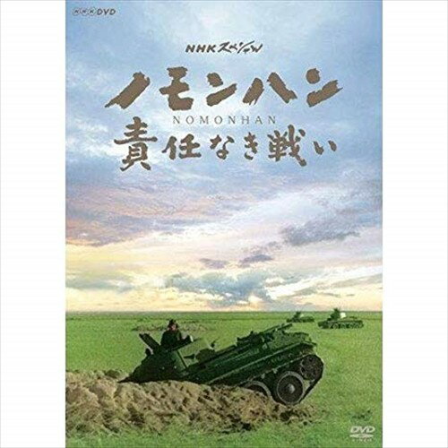 NHKスペシャル ノモンハン 責任なき戦い / (DVD) NSDS-23895-NHK