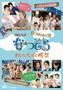 新品 連続ドラマ小説 なつぞら スピンオフ 秋の大収穫祭 / (DVD) NSDS-24258