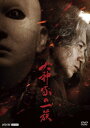 新品 犬神家の一族 / (2DVD) NSDS-53892