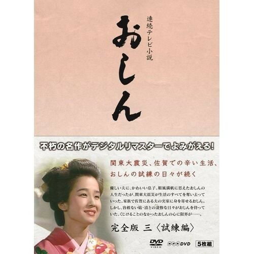 ◆ 商品説明 日本のテレビドラマ史上最高視聴率を記録した不朽の名作「おしん」。 NHKテレビ放送60年、「おしん」放送から30年となる今年、デジタルリマスター版となって初ブルーレイ&DVDで登場! ! ☆放送当時、平均視聴率52.6%、最高視聴率62.9%という驚異的な数字を記録! (ビデオリサーチ調べ:関東地区) ☆劇場版「おしん」(東映)が10月全国ロードショー決定! ☆2013年1月から全297回を約1年にわたりアンコール放送! (NHKBSプレミアム毎週日曜午前10時~) ＜仕様＞DVD ■品番：NSDX-18673 ■JAN：4988066196522 ■発売日：2013.11.22 出演: 田中裕子, 並樹史朗, 今福将雄, 渡辺美佐子, 乙羽信子 形式: 色 字幕: 日本語 リージョンコード: リージョン2 画面サイズ: 1.33:1 ディスク枚数: 5 販売元: NHKエンタープライズ 発売日 2013/11/22 時間: 710 分 登録日：2019-07-12　ITFH.