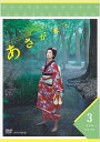 新品 連続テレビ小説 あさが来た 完全版 DVD BOX3 / (6DVD) NSDX-21364