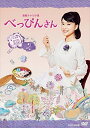 新品 連続テレビ小説 べっぴんさん 完全版 DVD BOX2 / (5DVD) NSDX-22155