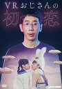 新品 VRおじさんの初恋 / (4DVD) NSDX-54282