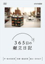新品 365日の献立日記 2 DVD BOX / (3DVD) NSDX-54351