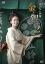 2025.10.03発売 あきない世傳 金と銀2 DVD BOX / (4DVD) NSDX-54590