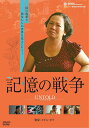 【おまけCL付】新品 記憶の戦争 / 監督:イギル・ボラ(DVD) OED-11011
