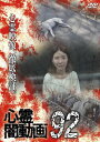 【おまけCL付】新品 心霊闇動画92 / (1DVD) OED-11047