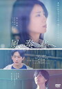 【おまけCL付】2025.06.04発売 風の奏の君へ / (DVD) OED-11068