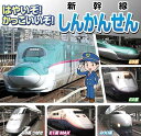 新品 はやいぞかっこいいぞ新幹線 東北新幹線 山形新幹線 上越新幹線 / (DVD) NTS-002