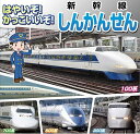 新品 はやいぞかっこいいぞ新幹線 東海道新幹線 山陽新幹線 / (DVD) NTS-005
