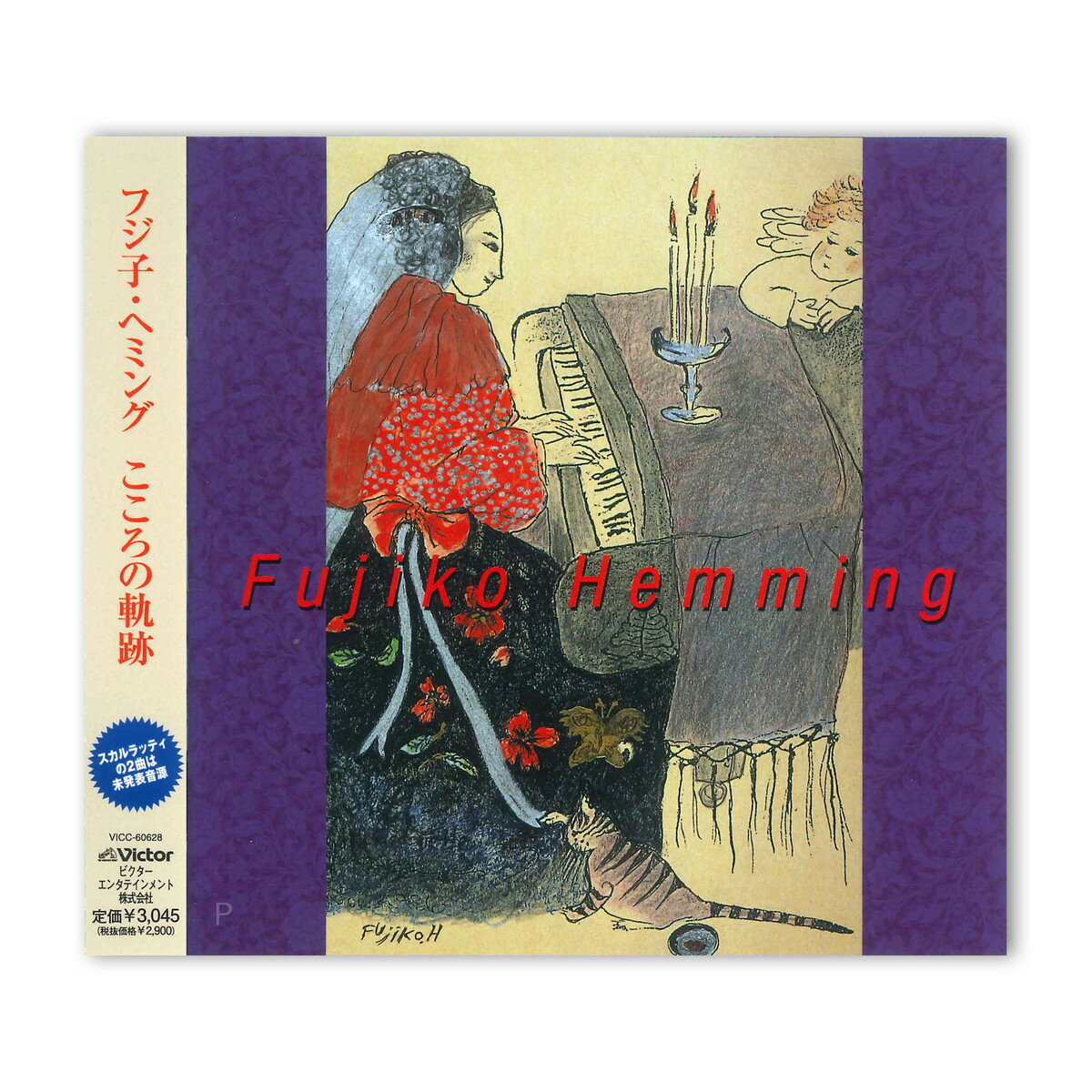 【おまけCL付】新品 フジ子・ヘミング こころの軌跡 / フジコ・ヘミング (CD) VICC-60628 2