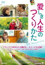 【おまけCL付】新品 愛しき人生のつくりかた / アニー・コルディ、ミシェル・ブラン(DVD) ALBSD-2002