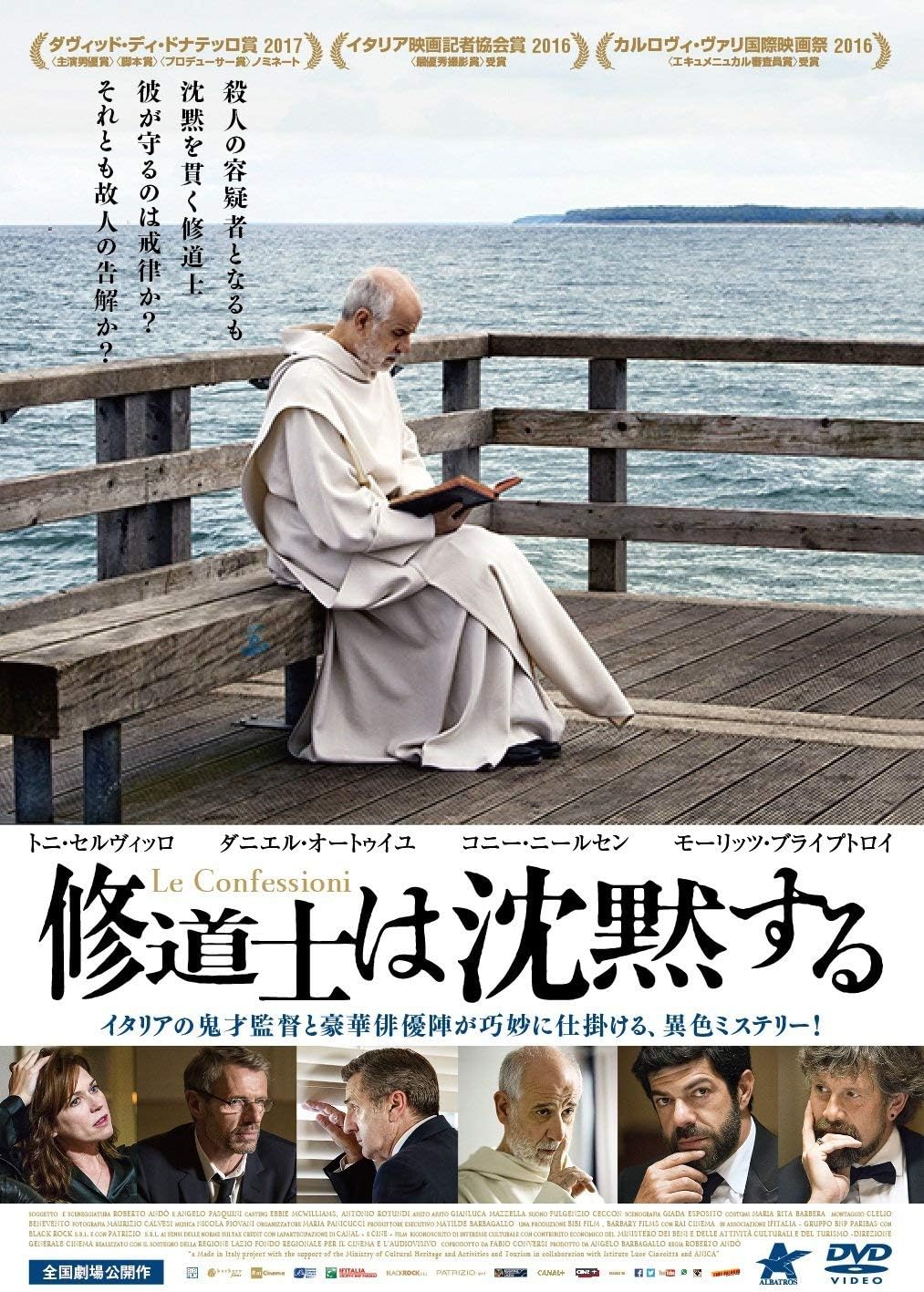 【おまけCL付】新品 修道士は沈黙する / トニ・セルヴィッロ、ダニエル・オートゥイ(DVD) ALBSD-2254
