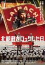 【おまけCL付】新品 北朝鮮をロックした日 ライバッハ・デイ / ライバッハ(DVD) ALBSD-2357