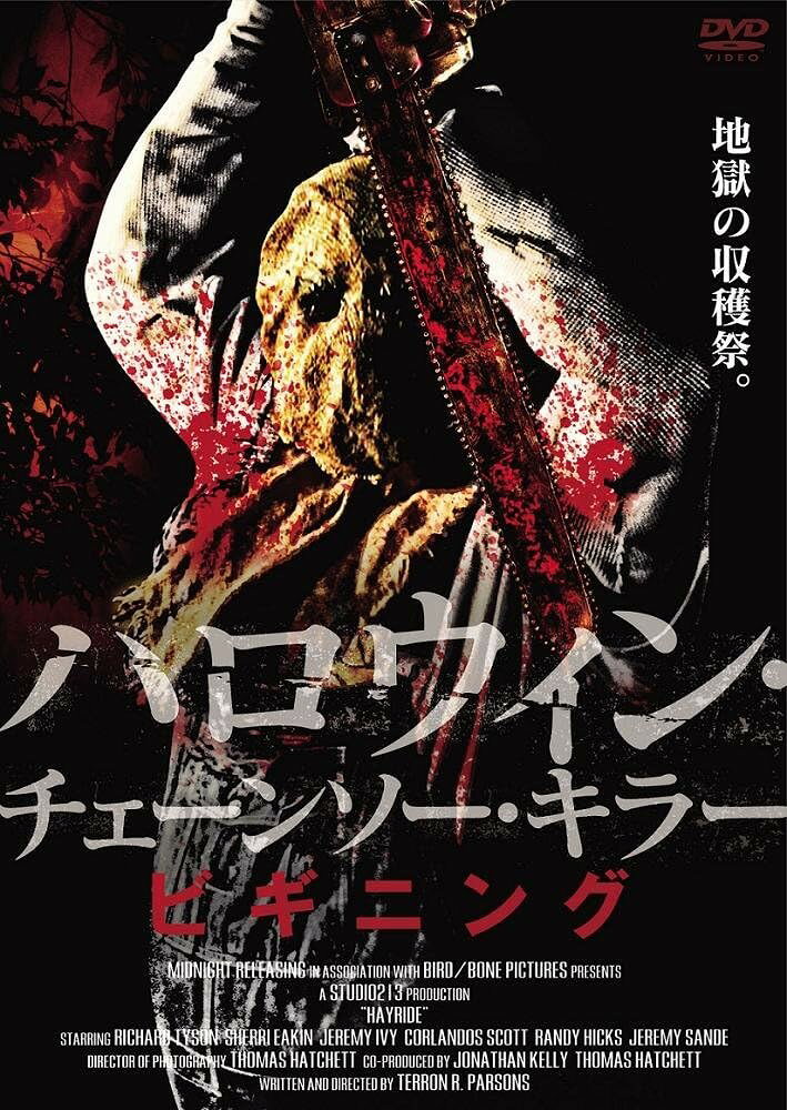 【おまけCL付】新品 ハロウィン・チェーンソー・キラー・ビギニング / (DVD) AAU-4036S
