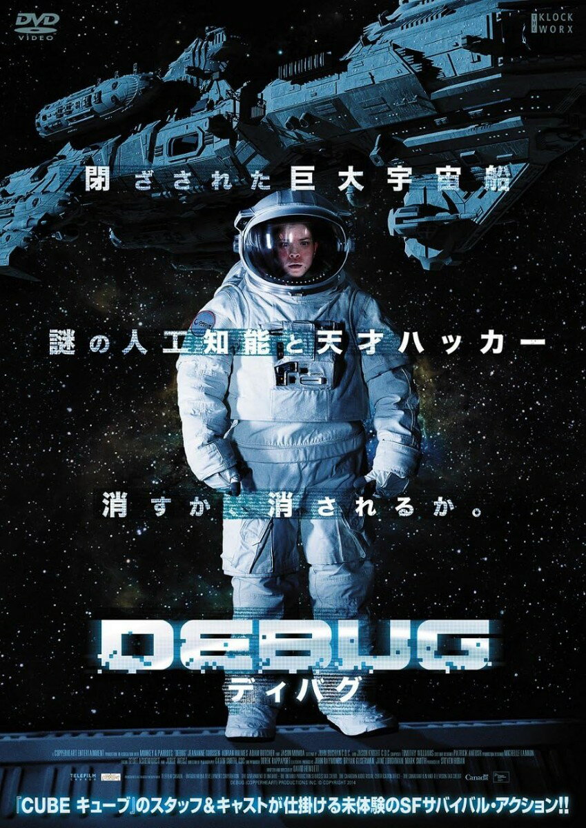 【おまけCL付】新品 DEBUG/ディバグ / (DVD) ADK-7027S