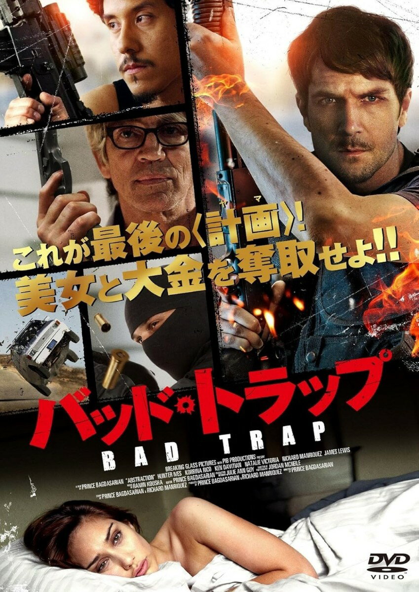【おまけCL付】新品 バッド・トラップ / (DVD) ADP-8139S