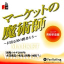 【おまけCL付】マーケットの魔術師 Vol.37 / 青柳 孝直/清水 昭男 (オーディオブックCD) 9784775921142-PAN