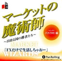 【おまけCL付】マーケットの魔術師 Vol.44 / バカラ村/清水 昭男 (オーディオブックCD2枚組) 9784775921234-PAN