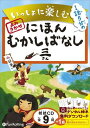 【おまけCL付】いっしょに楽しむ にほんむかしばなし 三 / でじじ (オーディオブックCD) 9784775921296-PAN