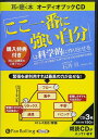 【おまけCL付】「ここ一番に強い自分」は科学的に作り出せる / 石井 亘 (オーディオブックCD3枚組) 9784775923191-PAN