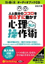 【おまけCL付】人と自分のココロを知らずに動かす NLP心理操作術 / 前田 大輔 (オーディオブックCD4枚組) 9784775923658-PAN