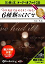 【おまけCL付】中学英語で話せるようになる6種類の口ぐせ / 井上 久美 (オーディオブックCD5枚組) 9784775923962-PAN